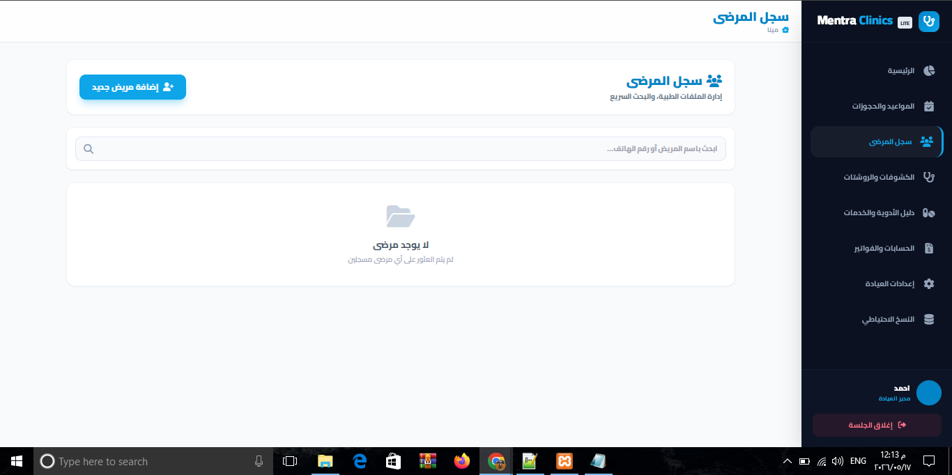 المرضى