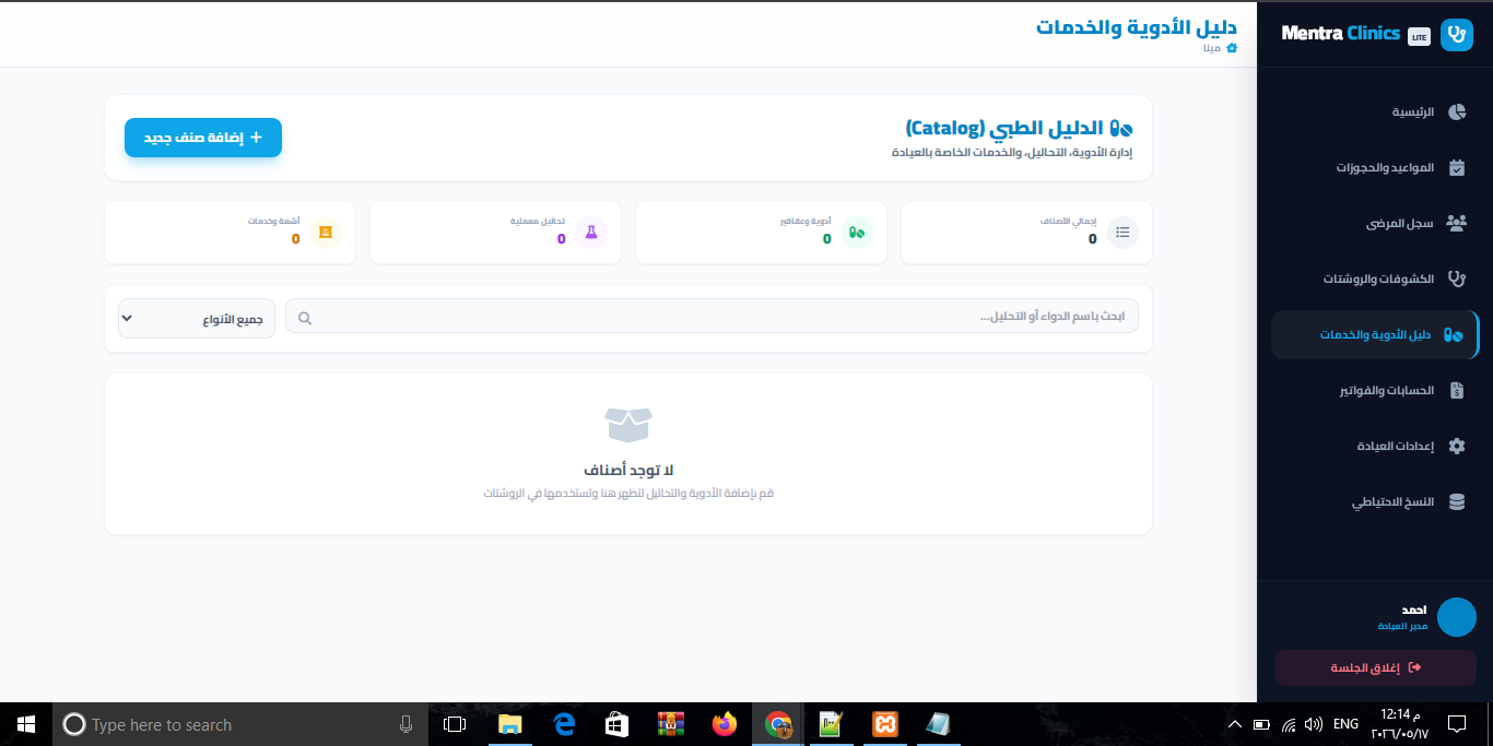 دليل الأدوية