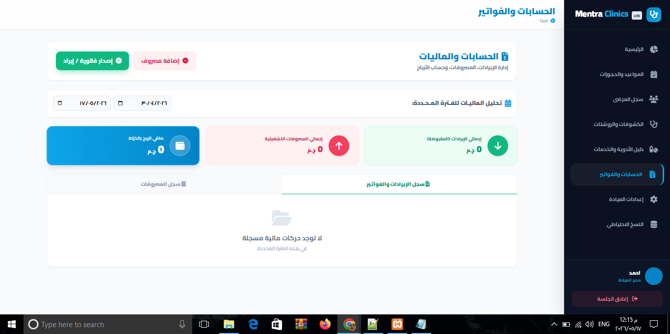 الماليات