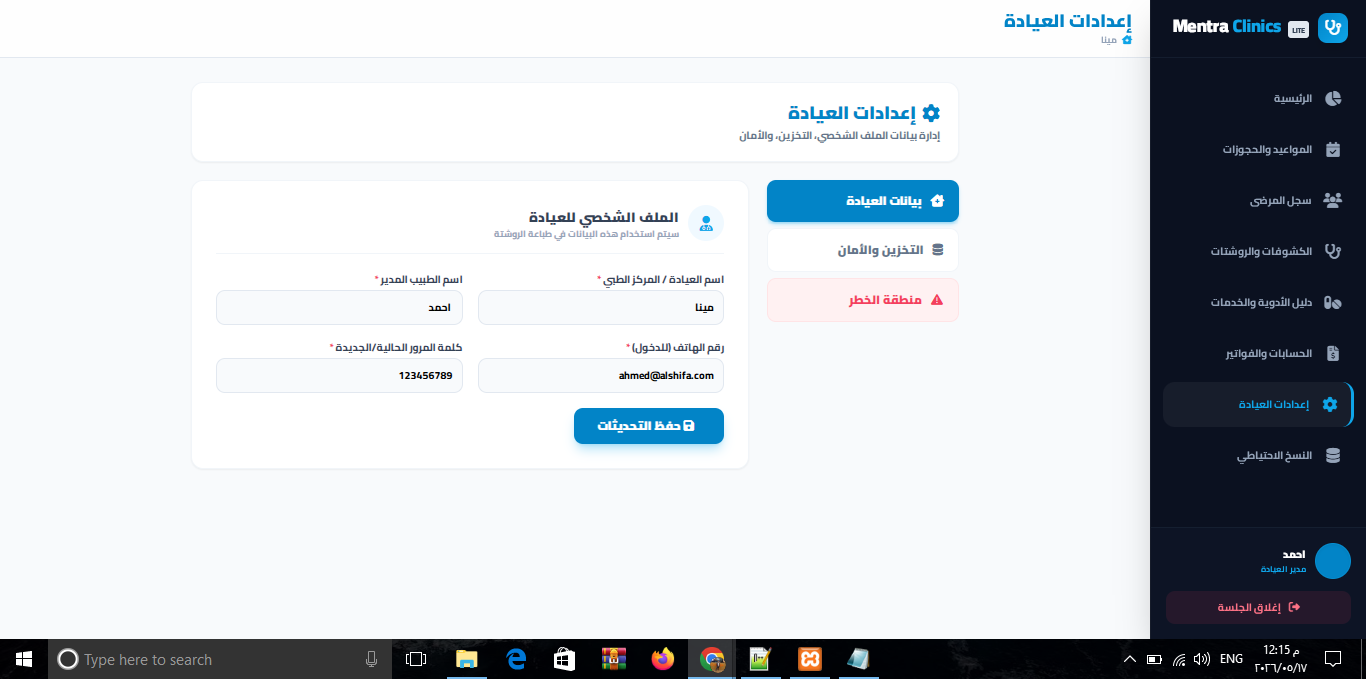 الإعدادات