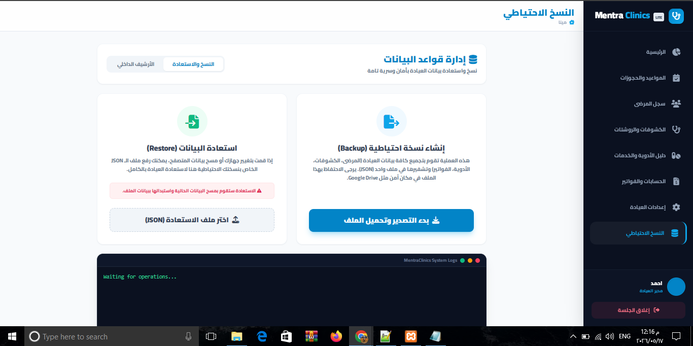 النسخ الاحتياطي