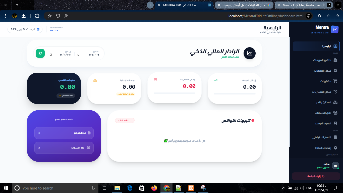 لوحة التحكم الرئيسية