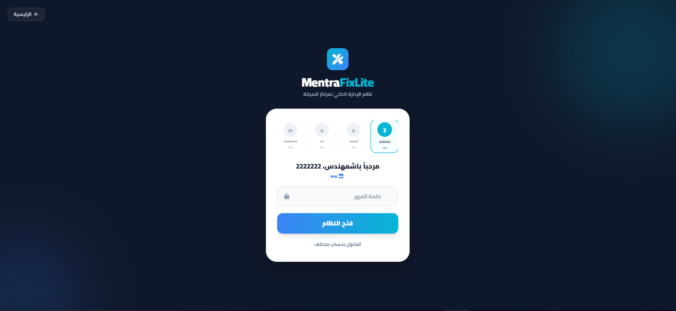 شاشة تسجيل الدخول