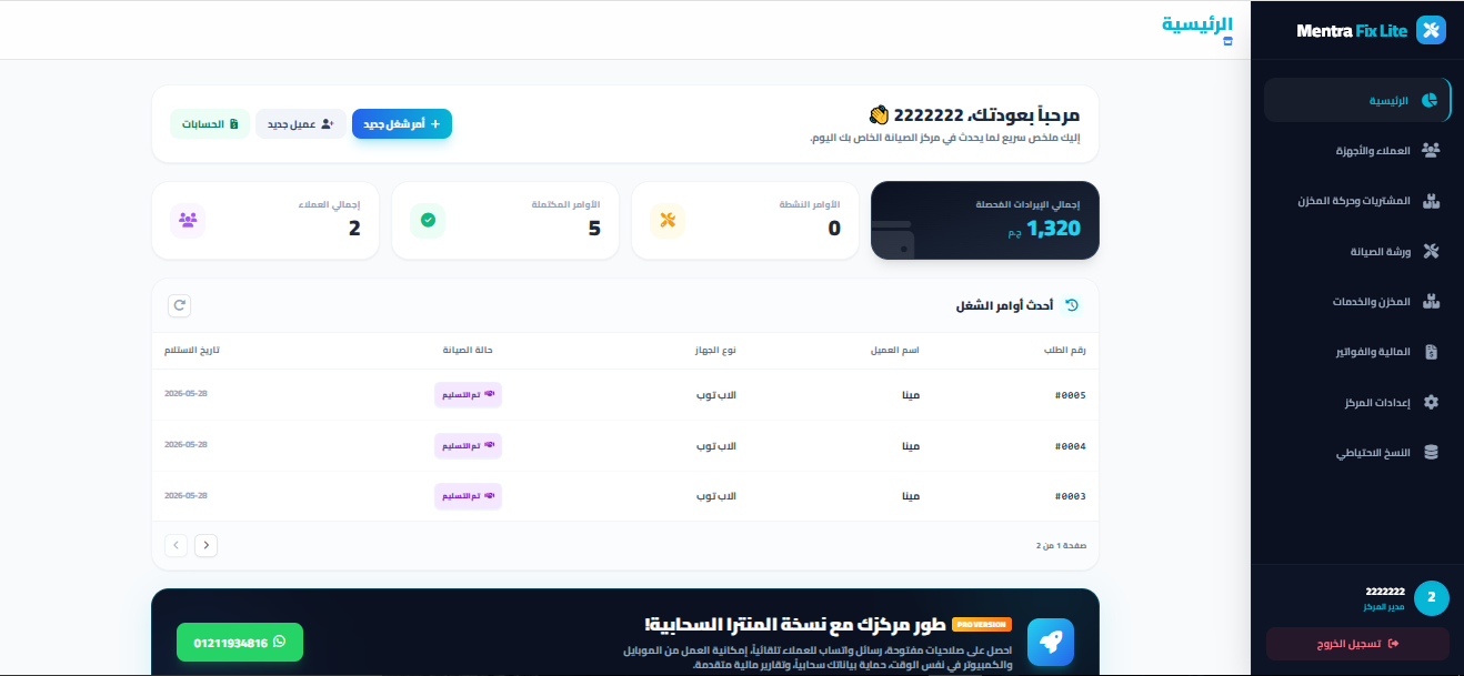شاشة الداشبورد