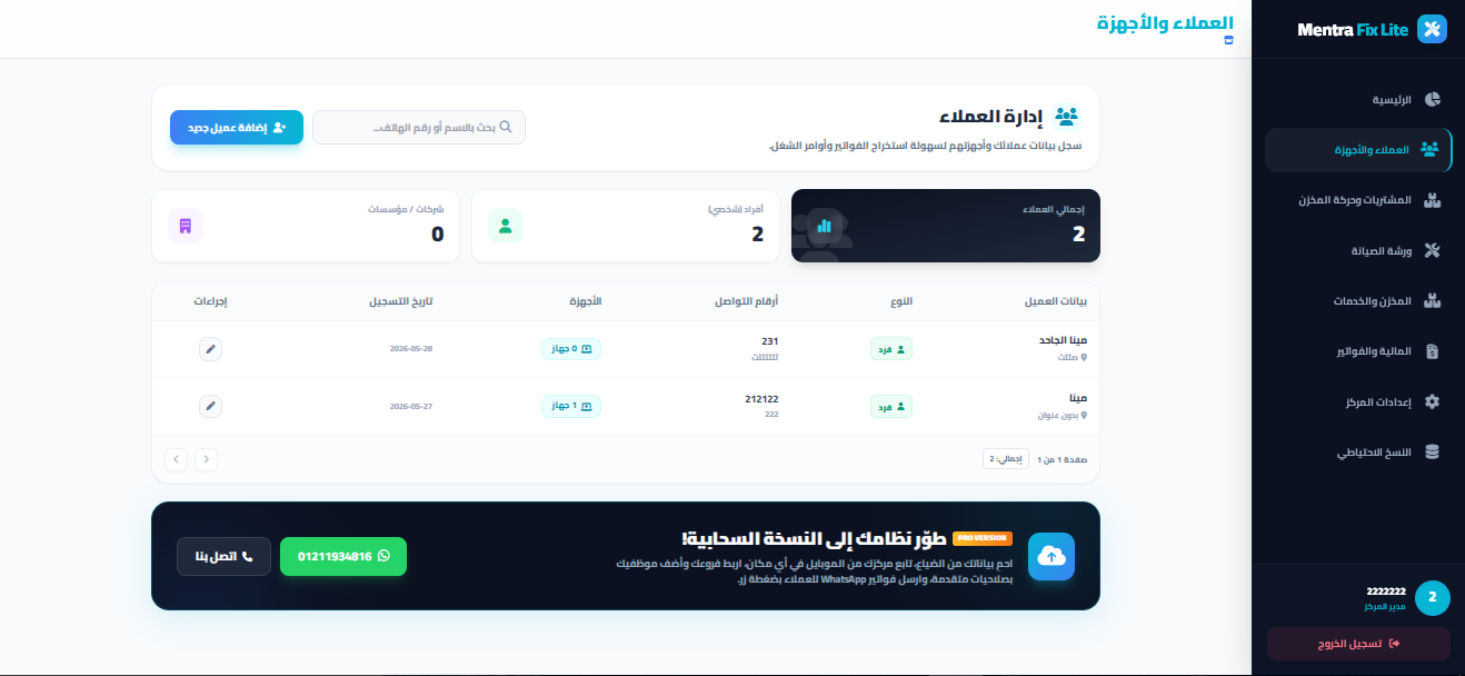 شاشة العملاء
