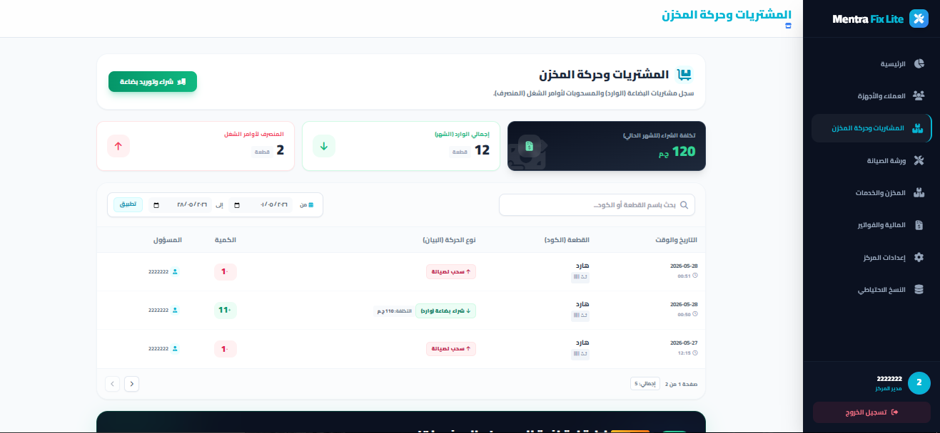 شاشة المشتريات