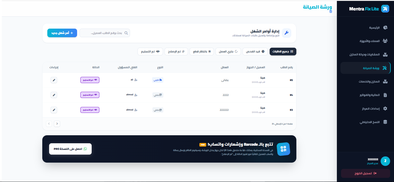 شاشة الورشة