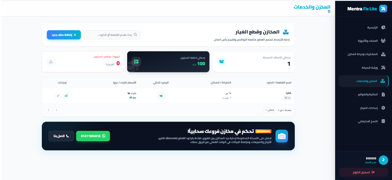 شاشة المخزن