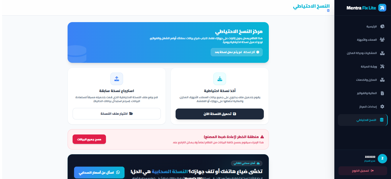 شاشة النسخ الاحتياطي