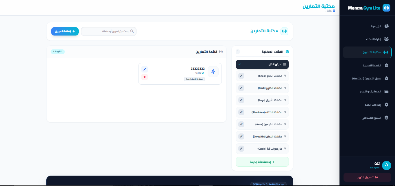 التمارين