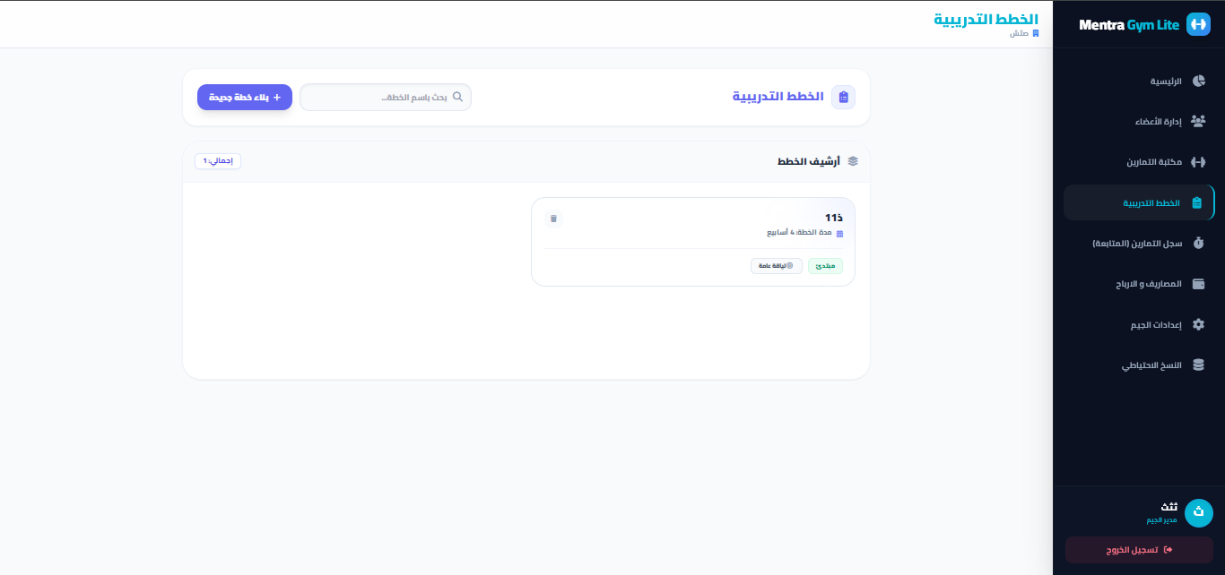 الخطط التدريبية