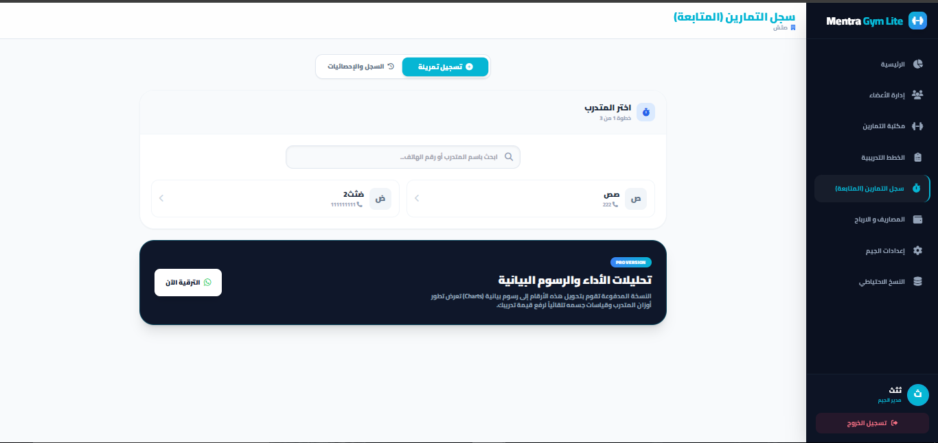 المتابعة