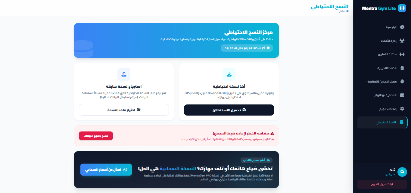 النسخ الاحتياطي