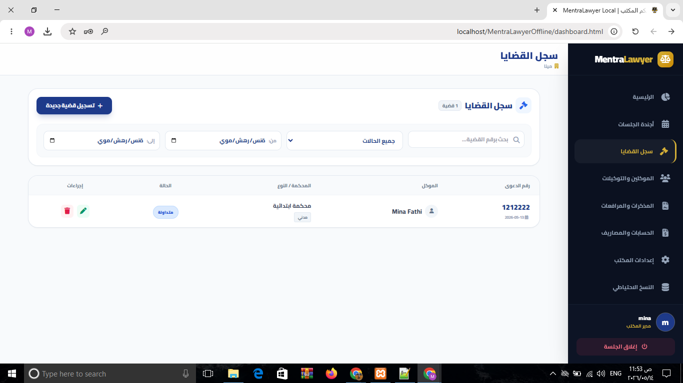 إدارة القضايا