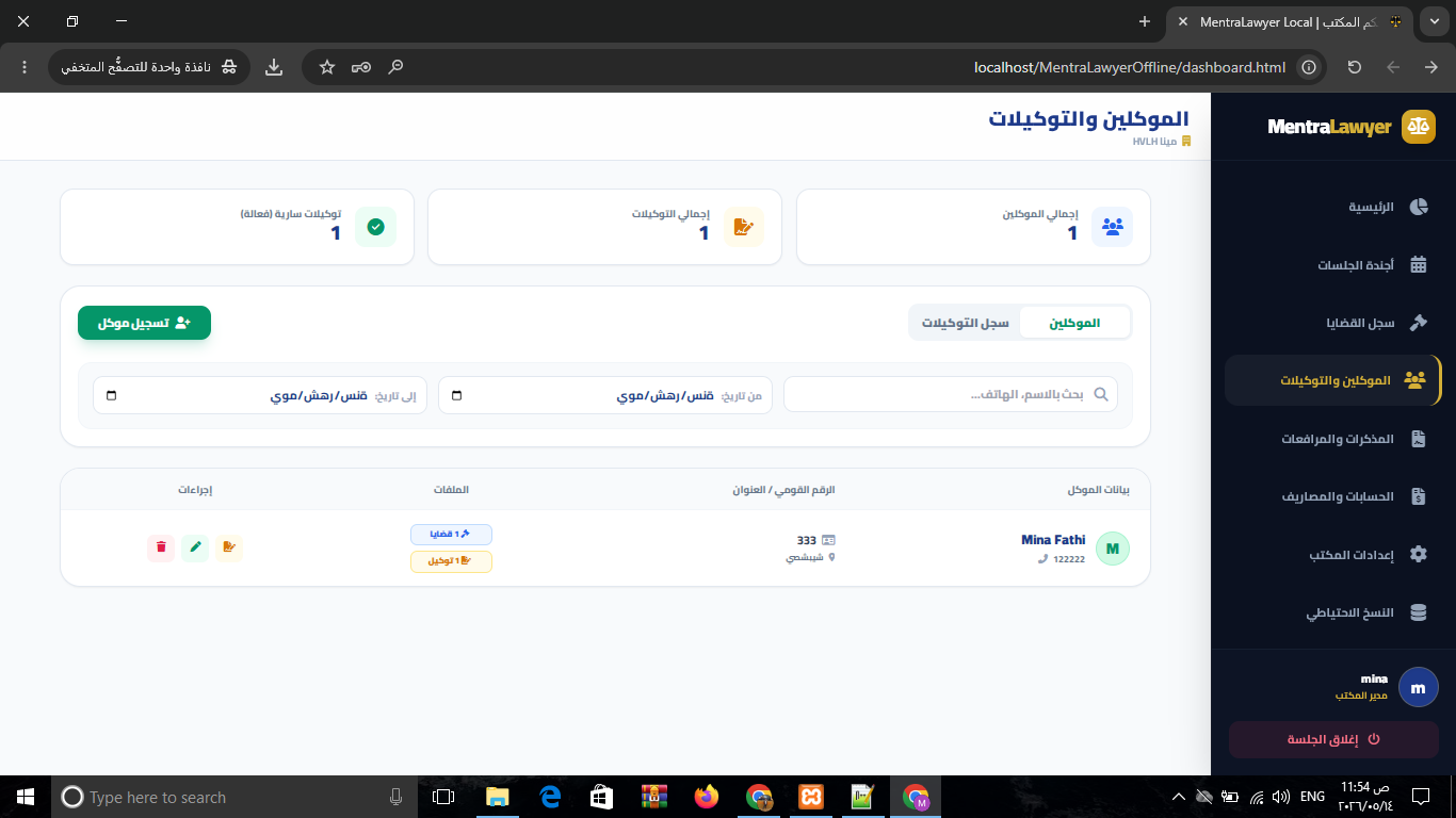الموكلين