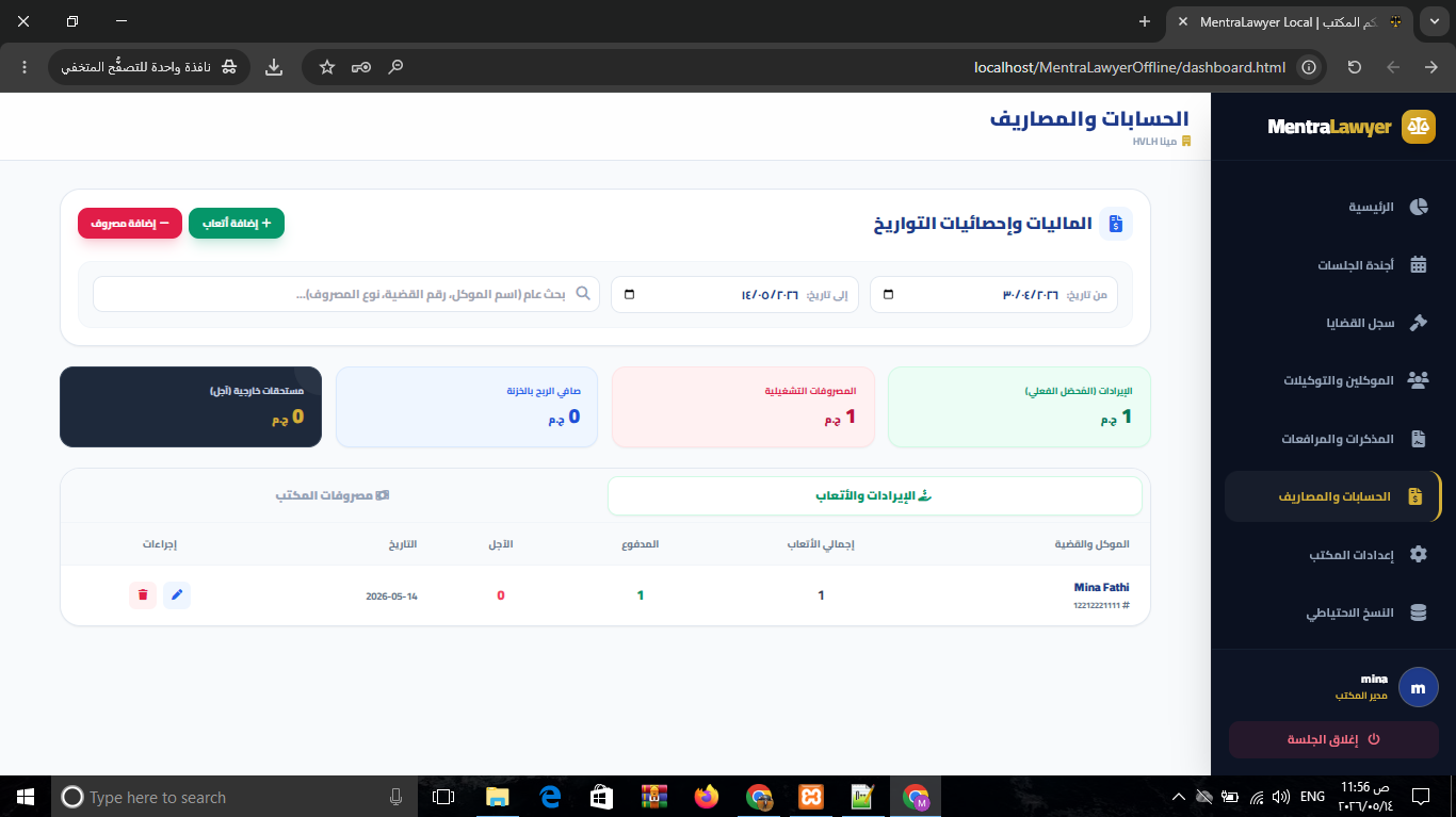 الماليات