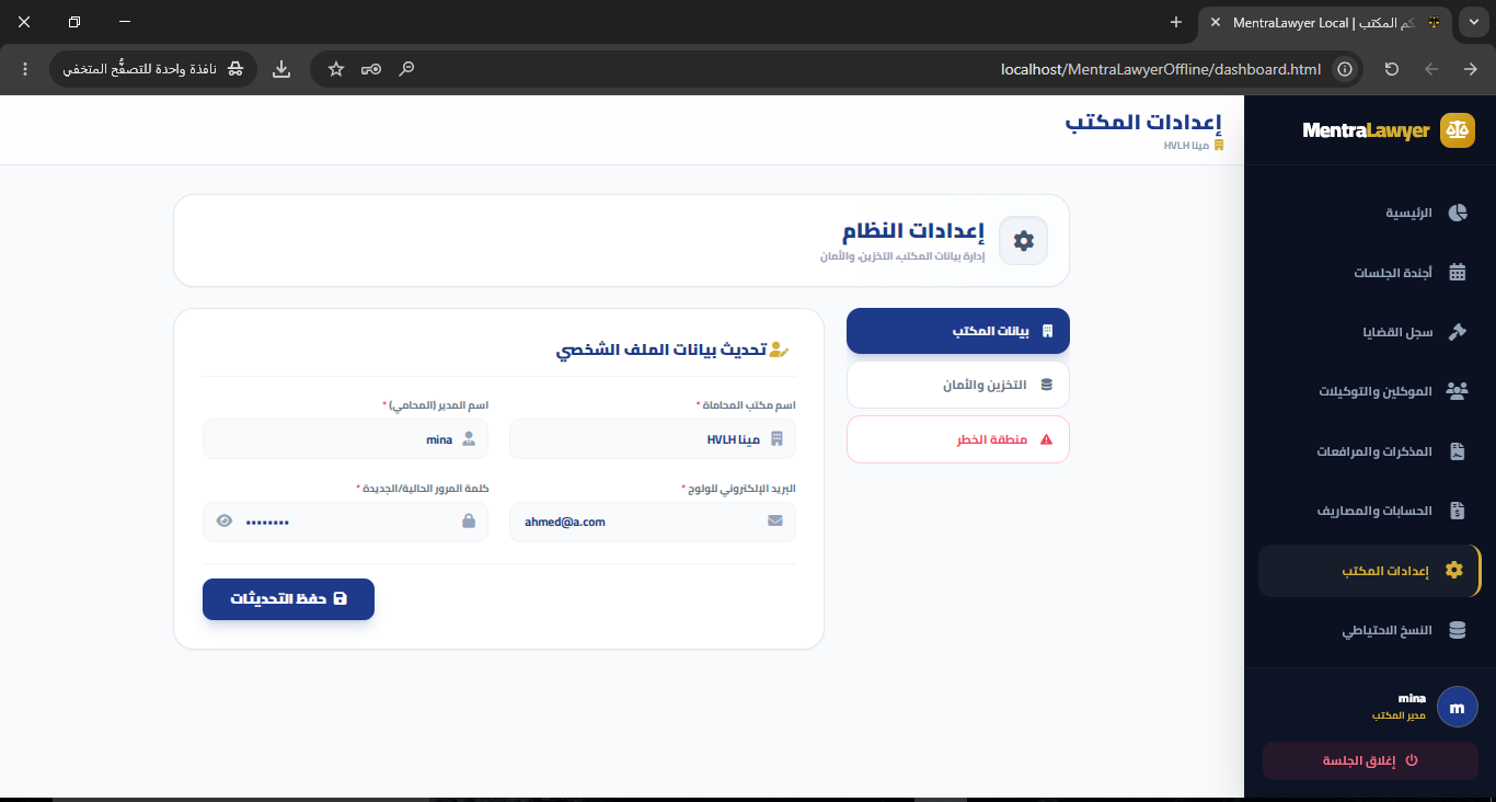 الإعدادات