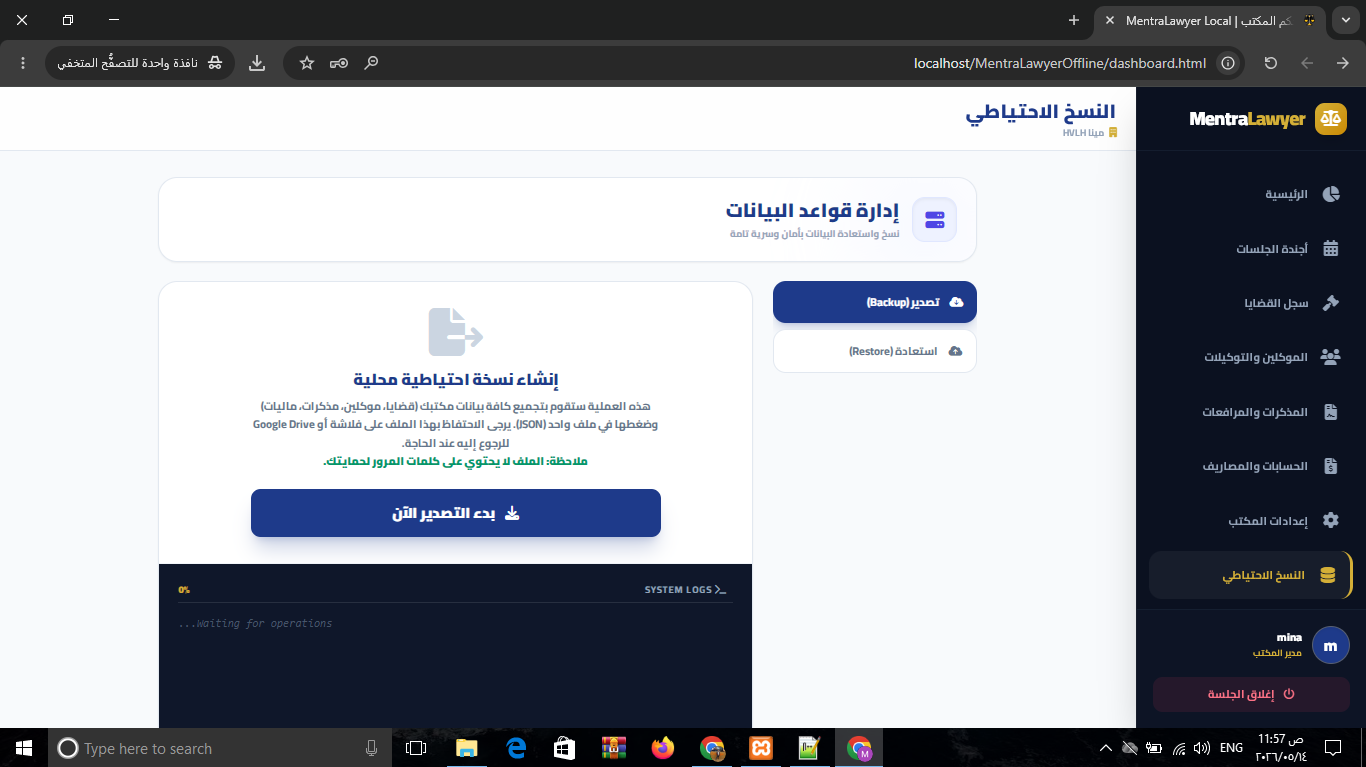 النسخ الاحتياطي