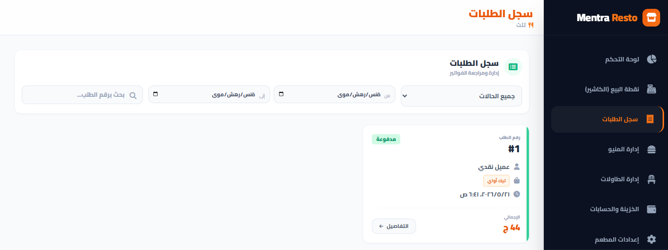 إدارة المنيو